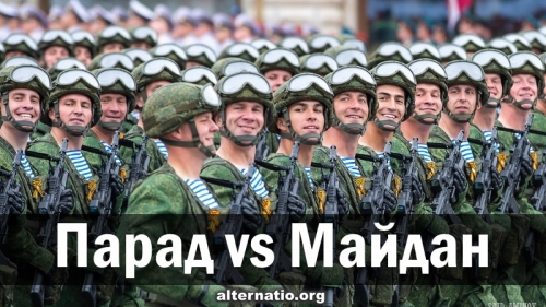 Парад vs Майдан