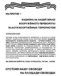 Срочно нужна помощь в распространении листовок в Харькове!