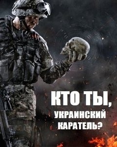 Психология атошника. Кто сегодня идет убивать Донбасс?