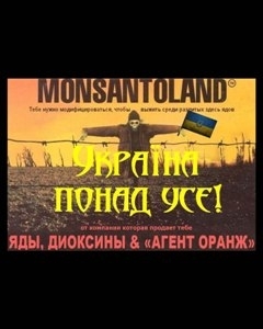 ГМО-уничтожение Украины