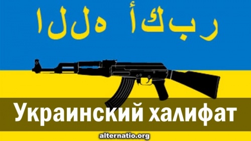 Украинский халифат