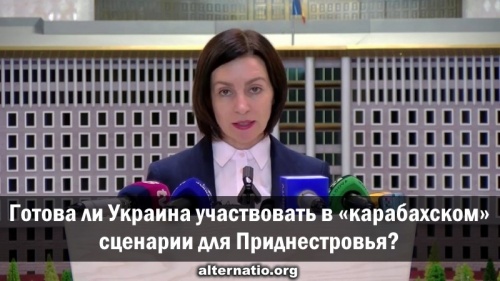 Готова ли Украина участвовать в «карабахском сценарии» для Приднестровья?