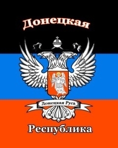 Тексты документов, принятых Республиканским народным советом Донецкой Народной Республики