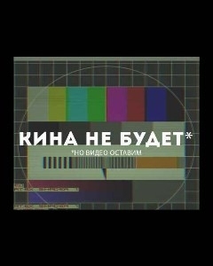 Запрет российских фильмов: «Наш кинобизнес после этого закона сдохнет!»