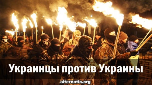 Украинцы против Украины