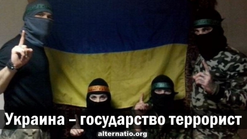 Украина – государство террорист