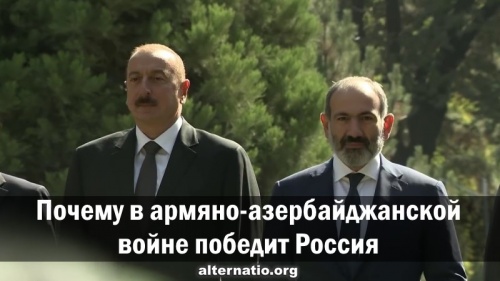 Почему в армяно-азербайджанской войне победит Россия