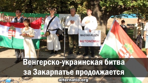 Венгерско-украинская битва за Закарпатье продолжается