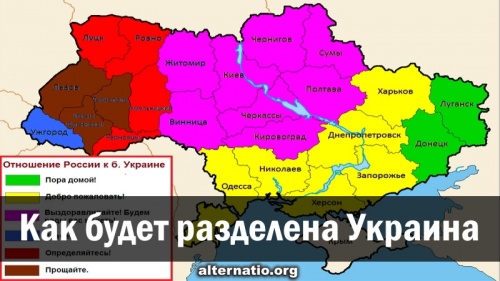 Как будет разделена Украина