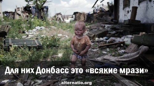 Для них Донбасс ― это «всякие мрази»