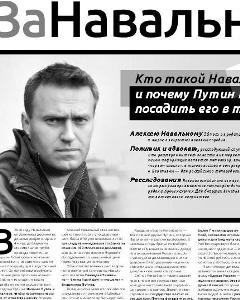 Навального ведут по украинскому сценарию