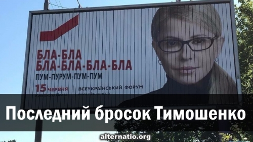 Последний бросок Тимошенко