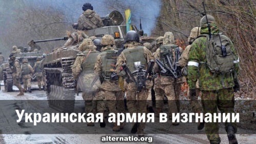 Украинская армия в изгнании